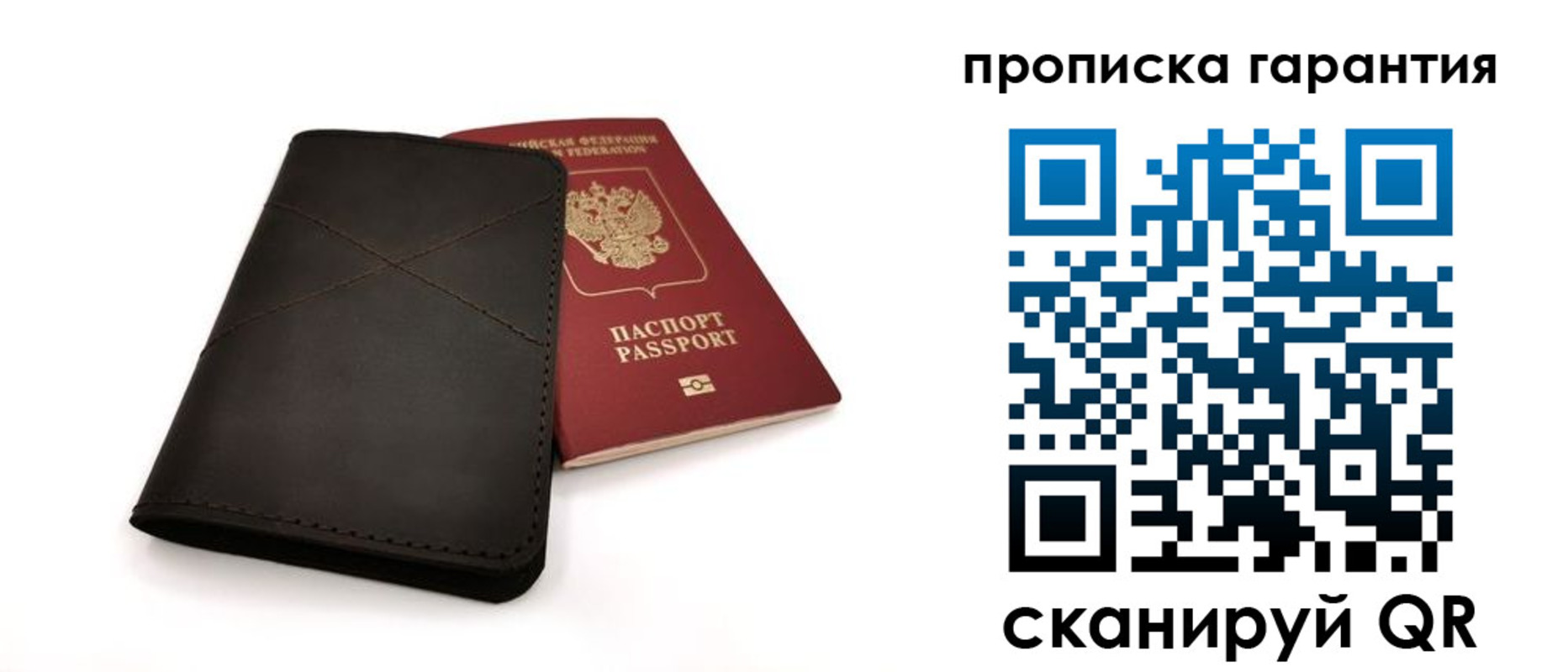 прописка в Соль-Илецке