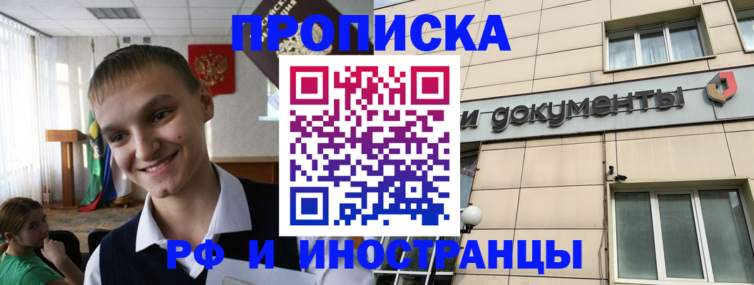 прописка в квартире в Соль-Илецке
