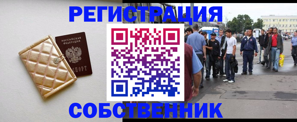 прописка регистрация в Соль-Илецке
