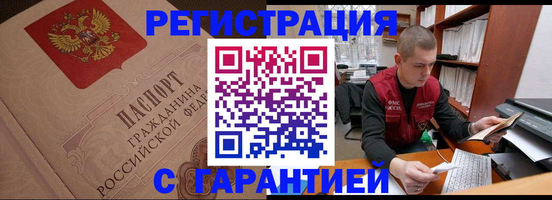 прописка штамп в Соль-Илецке